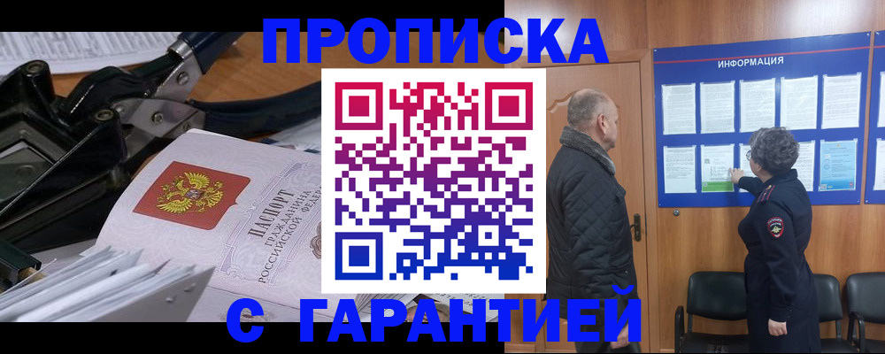 временная регистрация гарантия в Абдулино