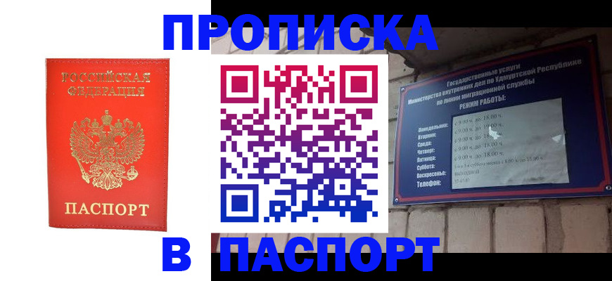 прописка в квартире в Абдулино
